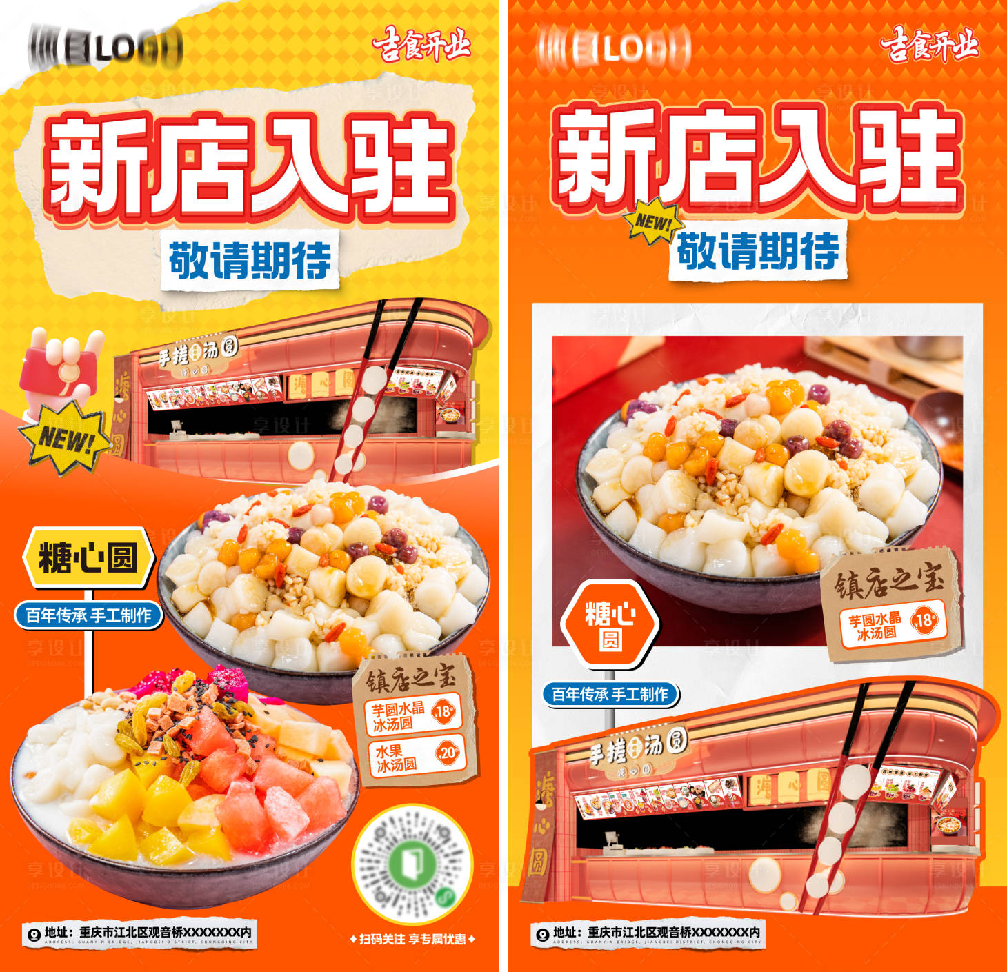 源文件下載【享設(shè)計(jì)】搜索編號(hào)：10280027686489393【新店入駐海報(bào)】