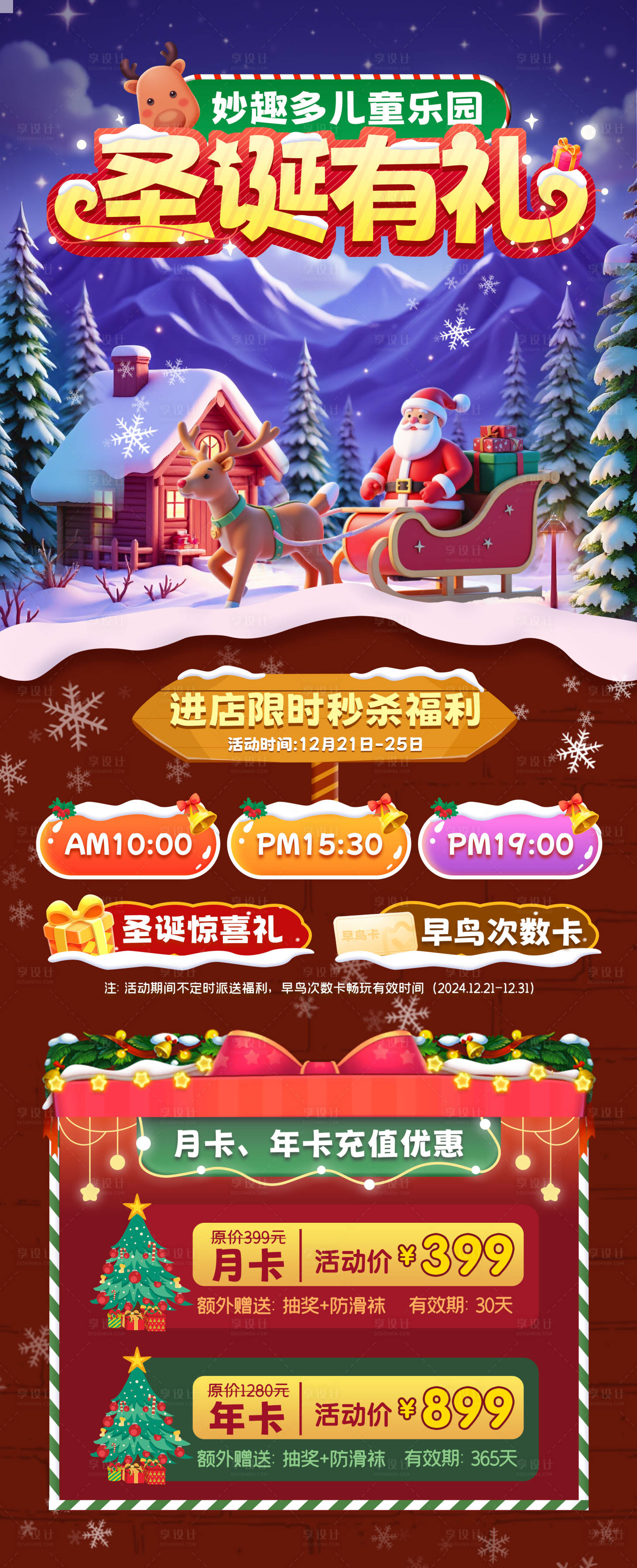 源文件下载【圣诞节活动海报 】编号：43680027648443125