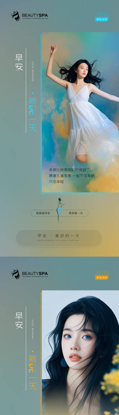 源文件下载【享设计】搜索编号：66550027719454895【医美早安日签海报】