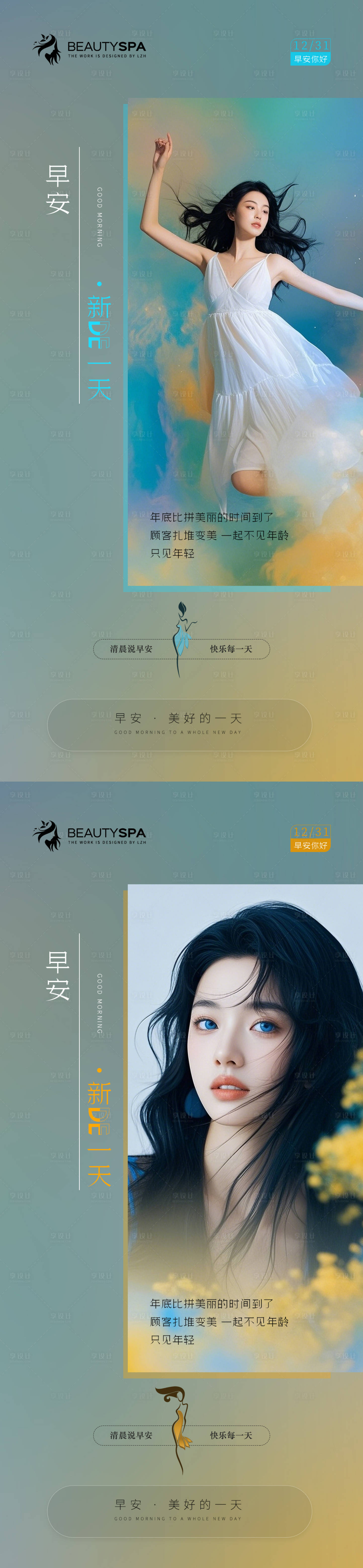 源文件下載【享設計】搜索編號：66550027719454895【醫美早安日簽海報】