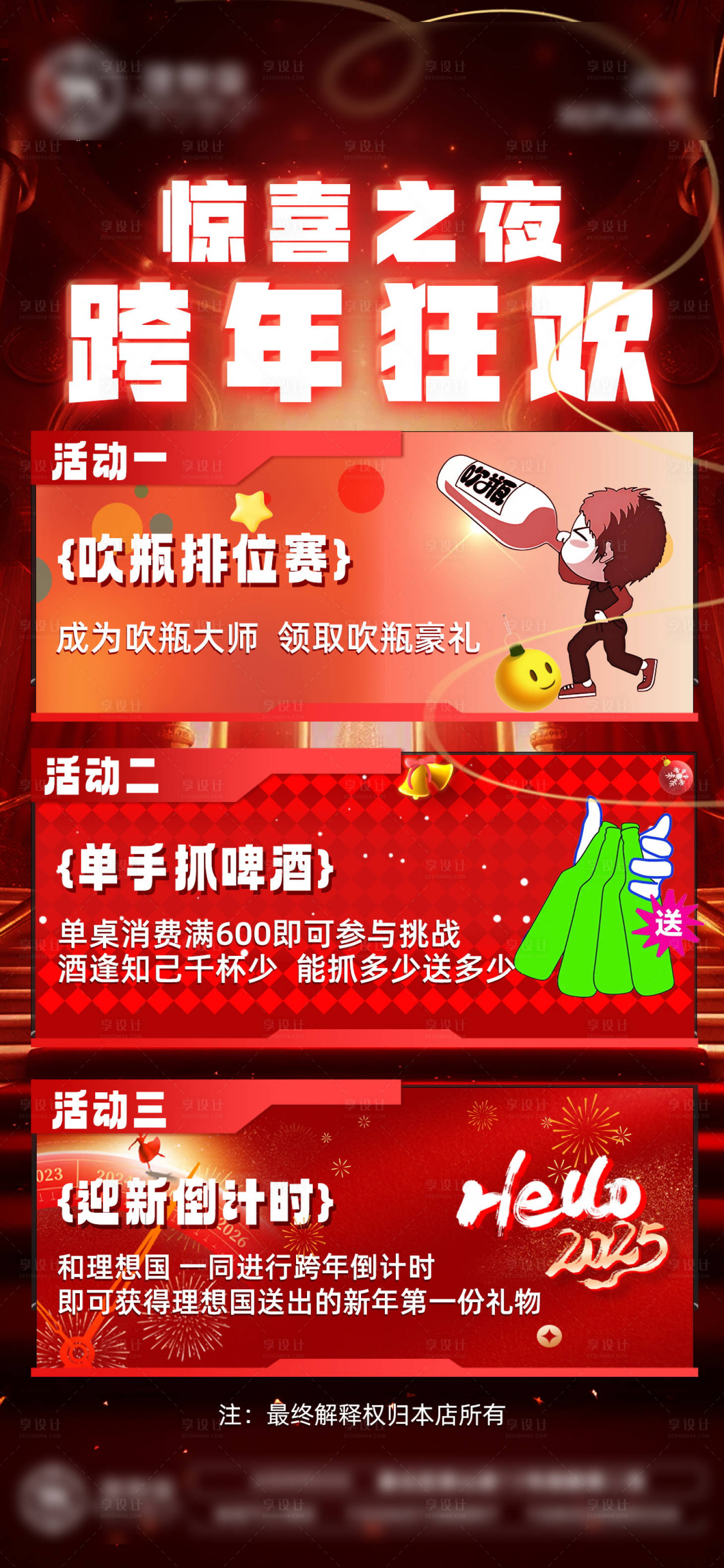 源文件下载【享设计】搜索编号：45550028120607497【酒吧跨年之夜活动海报】