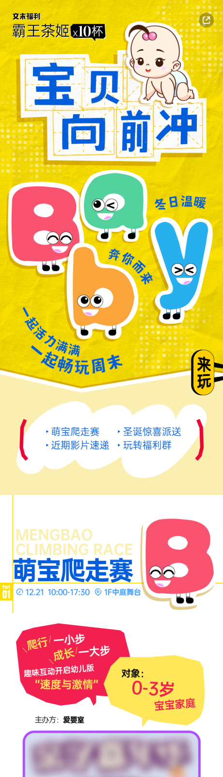 源文件下载【宝贝向前冲长图】编号：45280027954008856