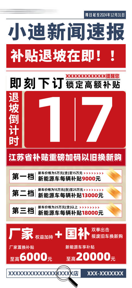 源文件下載【享設(shè)計】搜索編號：65520027882158562【汽車補(bǔ)貼倒計時】