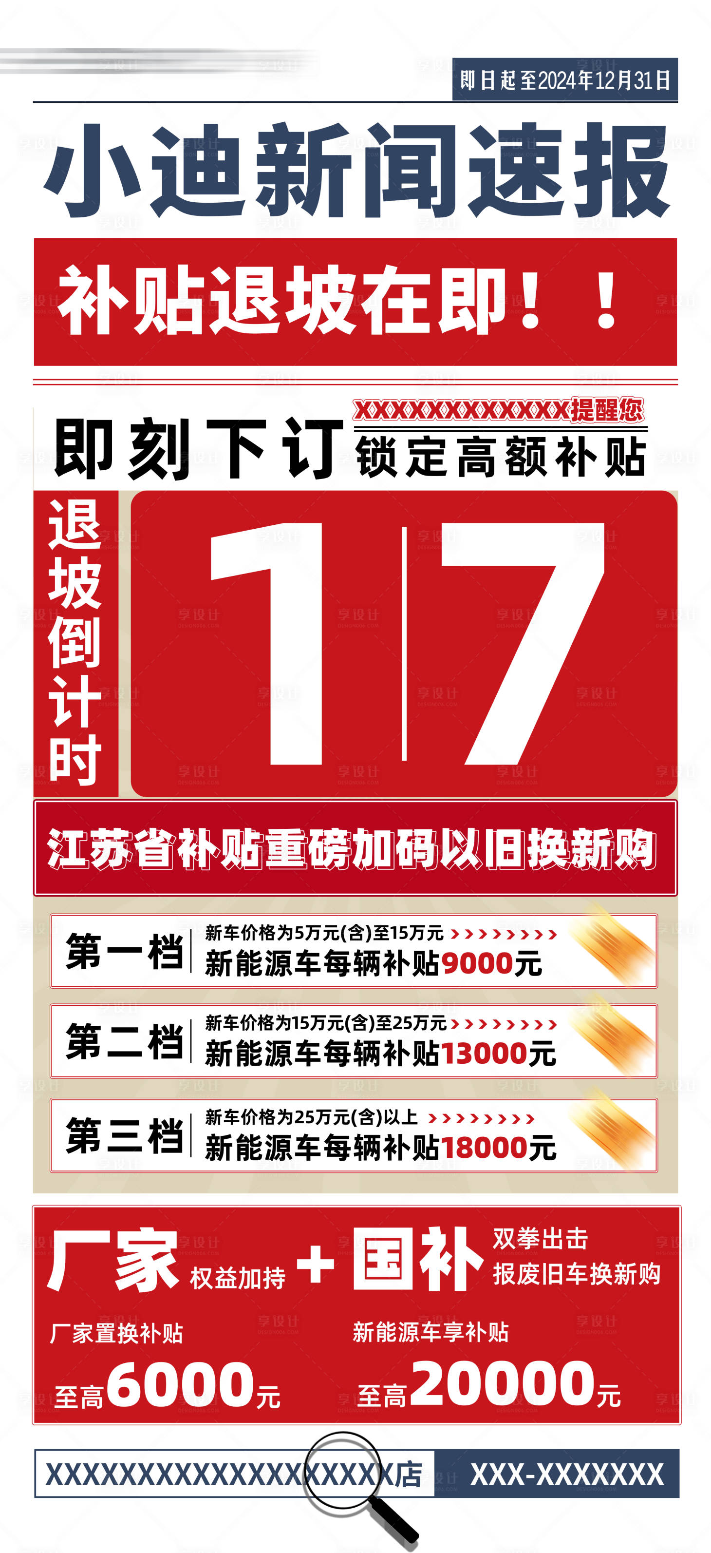 源文件下載【享設(shè)計(jì)】搜索編號(hào)：65520027882158562【汽車補(bǔ)貼倒計(jì)時(shí)】