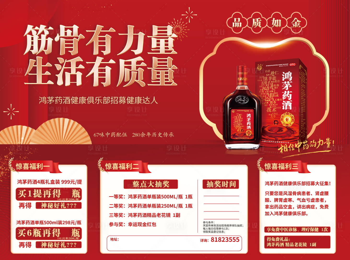 源文件下载【享设计】搜索编号：24680027874695597【药酒健康红金活动券】