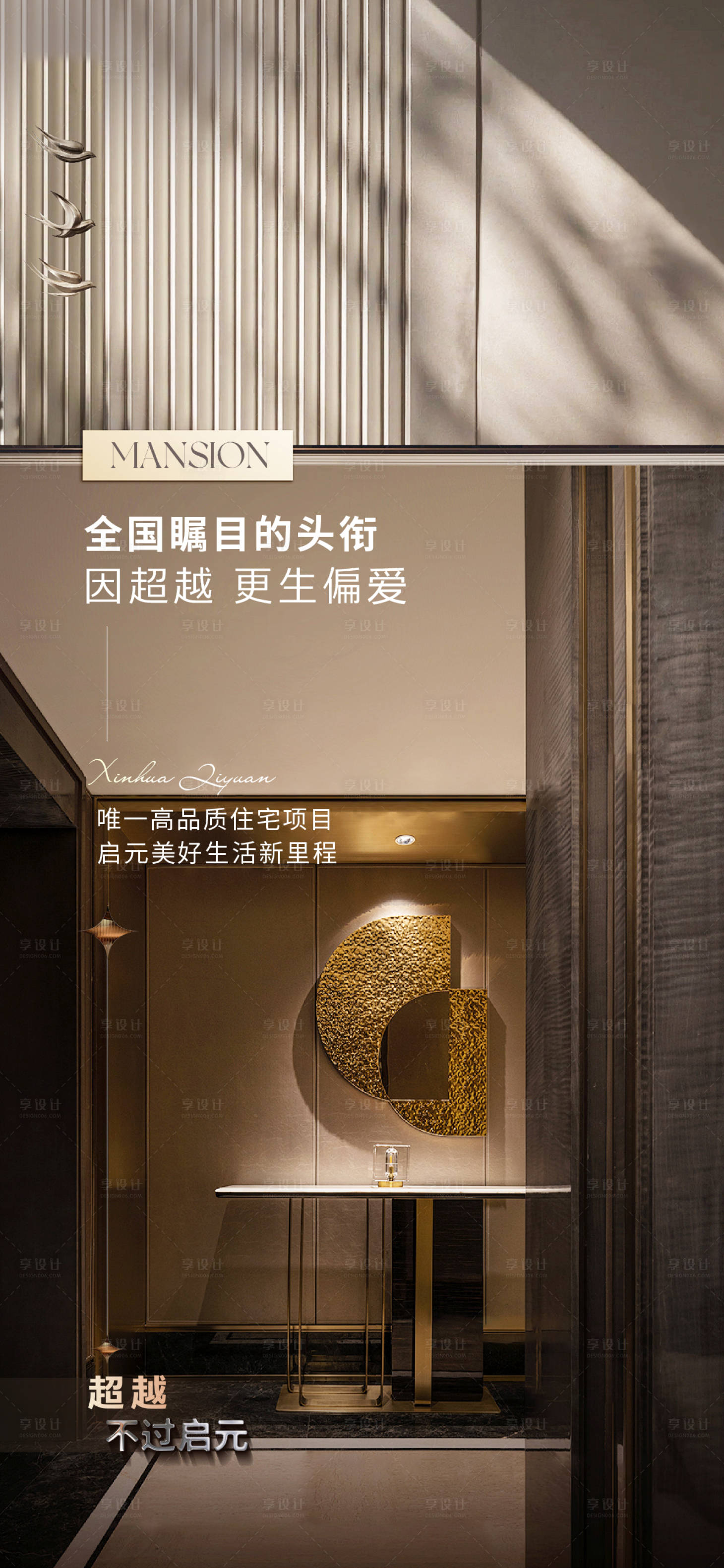 源文件下載【享設計】搜索編號：95190027933551745【品質豪宅高端海報】