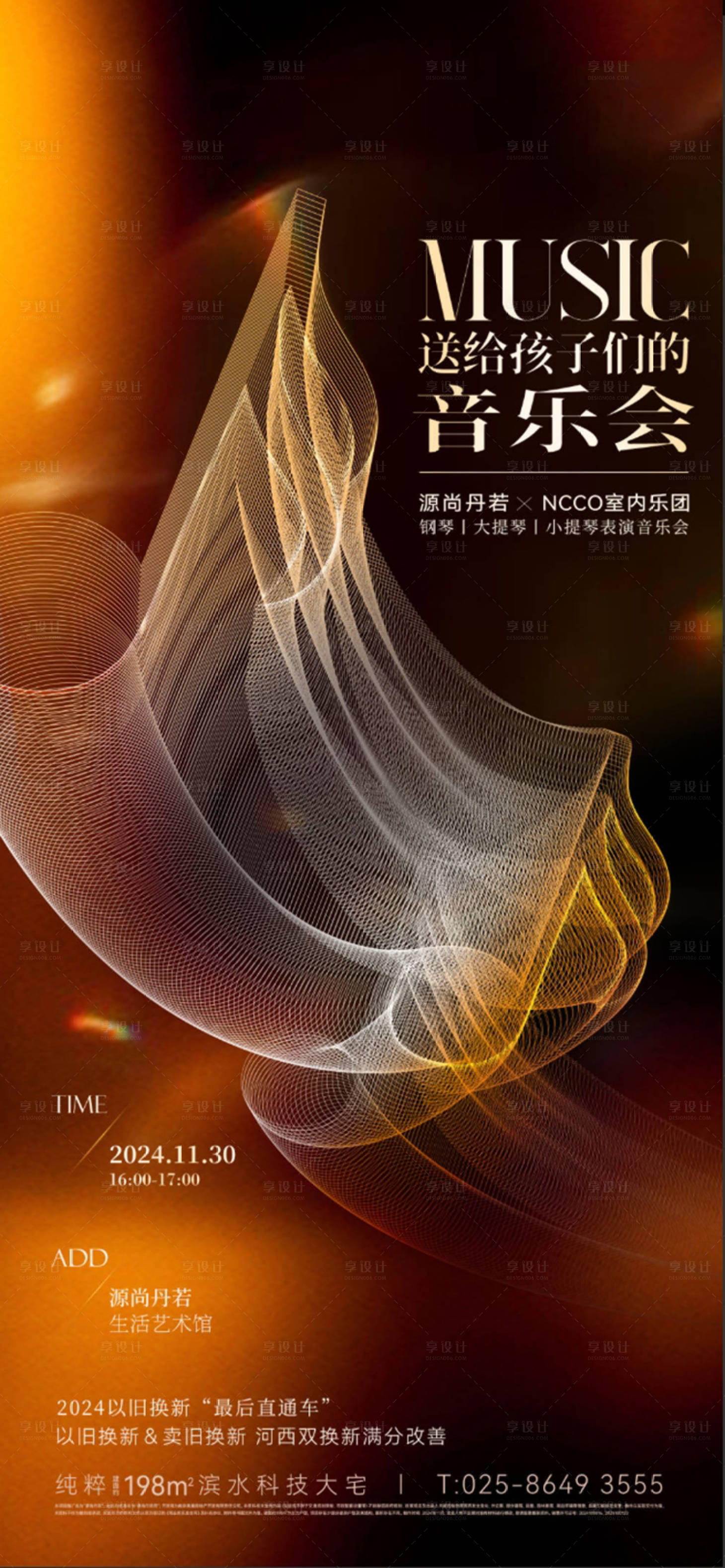 源文件下載【音樂會活動預告海報】編號：80380027629234452