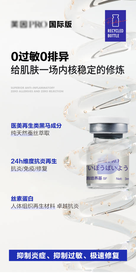 源文件下載【享設計】搜索編號：88410027828275658【醫美護膚水光產品海報】