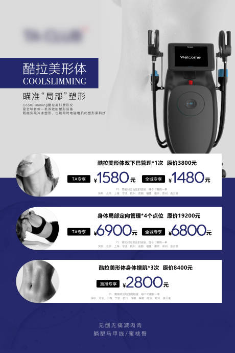 源文件下载【享设计】搜索编号：93980027801112316【医美仪器上新活动排版海报】