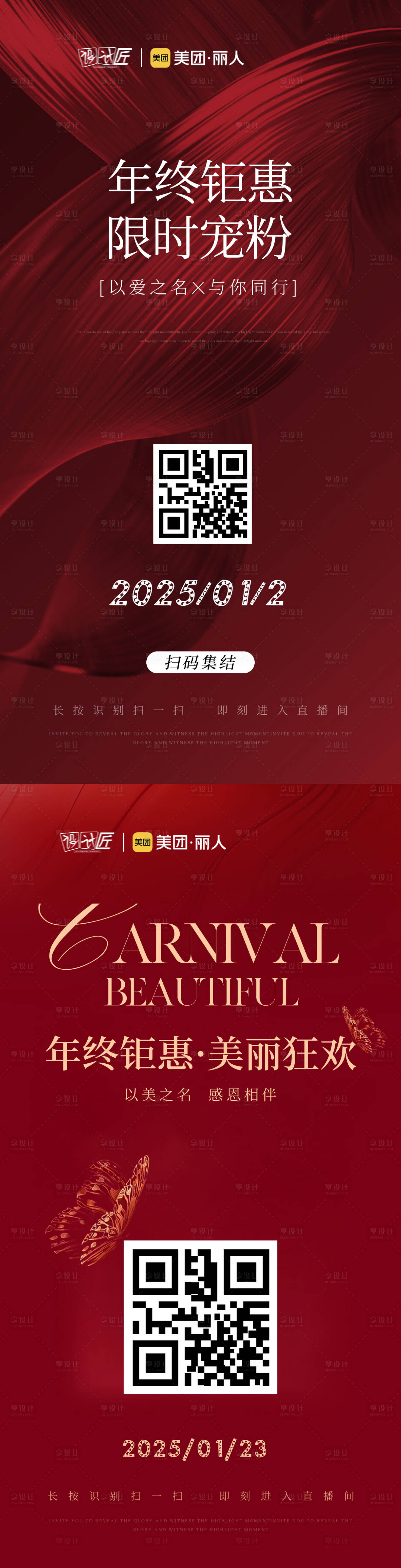 源文件下載【享設計】搜索編號：75750027935577879【醫(yī)美活動預熱海報】