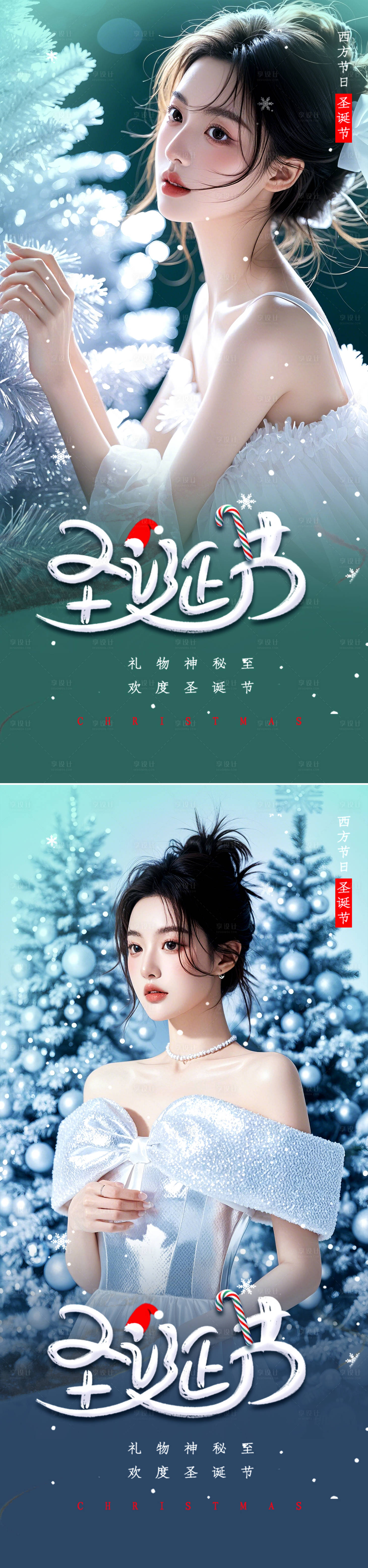 源文件下载【医美圣诞节宣传系列海报】编号：23800027857487362