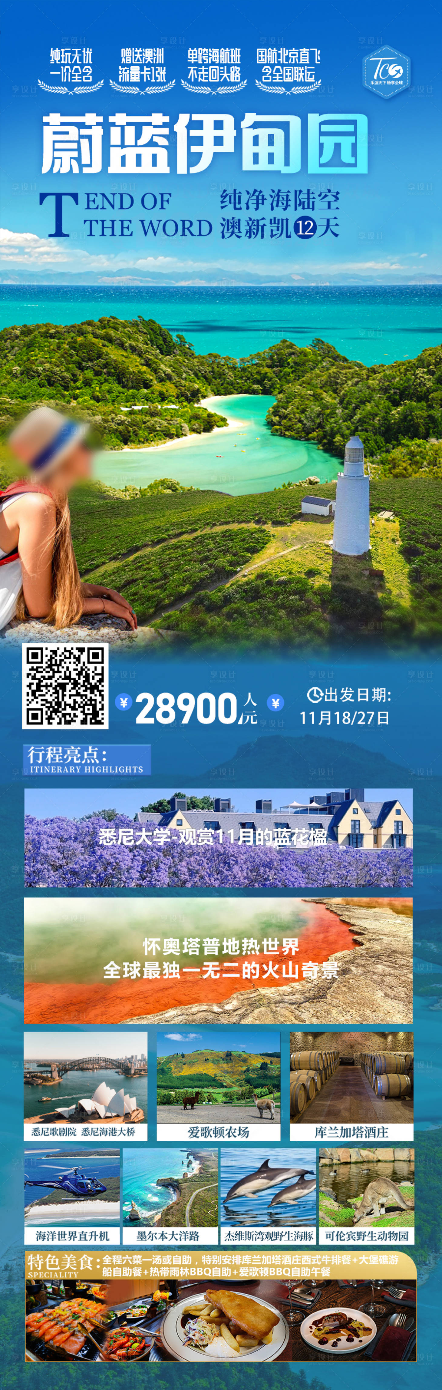 源文件下载【享设计】搜索编号：50810027838498321【澳大利亚旅游海报 】