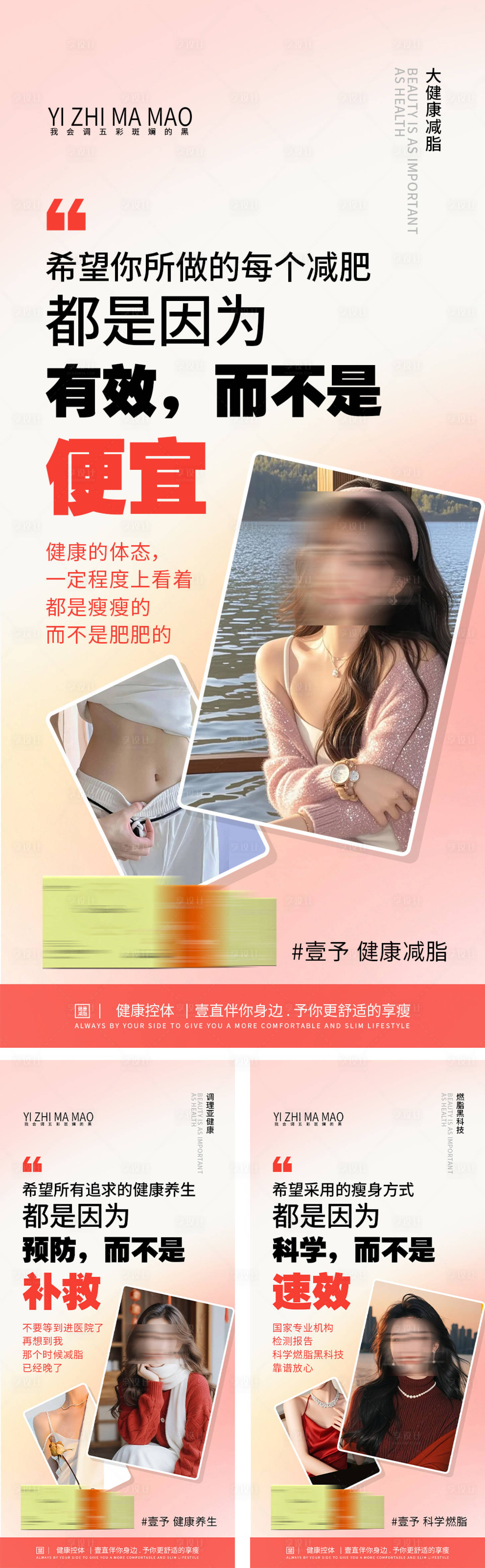 源文件下載【享設(shè)計(jì)】搜索編號(hào)：20690027991414910【減肥產(chǎn)品宣傳海報(bào)】