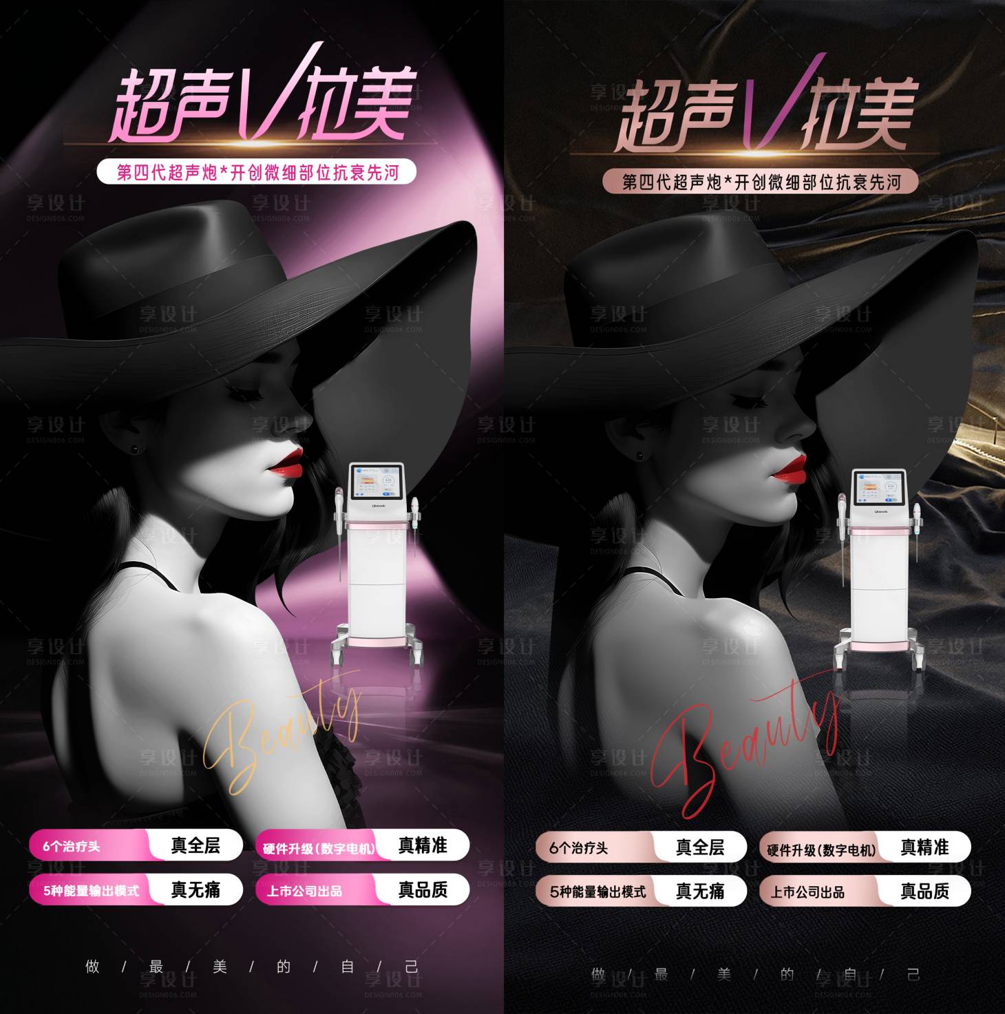 源文件下载【享设计】搜索编号：32380028061158193【超声V拉美仪器功效海报】