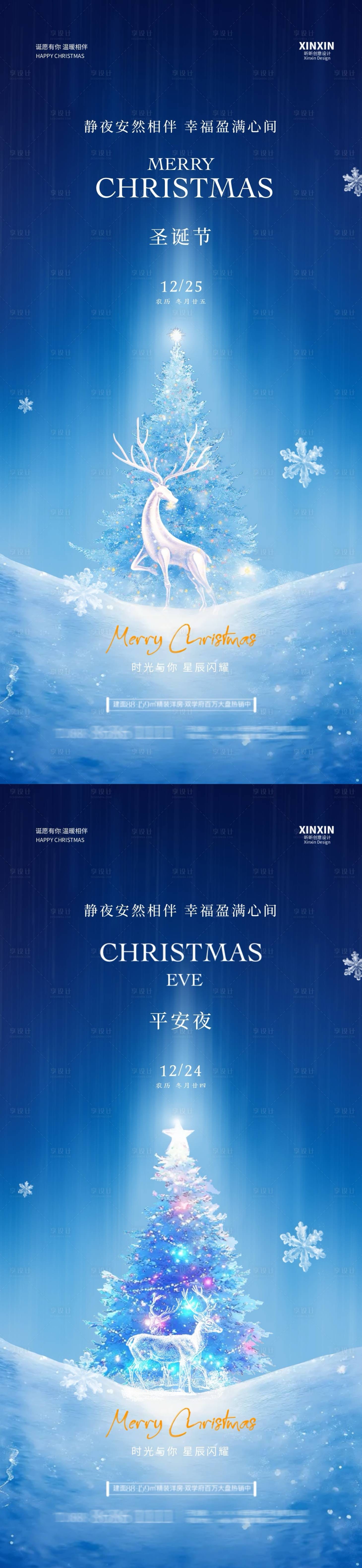 源文件下載【享設計】搜索編號：64360027759125426【地產圣誕節平安夜海報】
