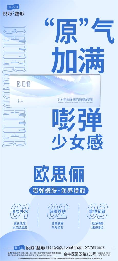 源文件下载【欧思俪玻尿酸凝胶海报】编号：52590027677957813