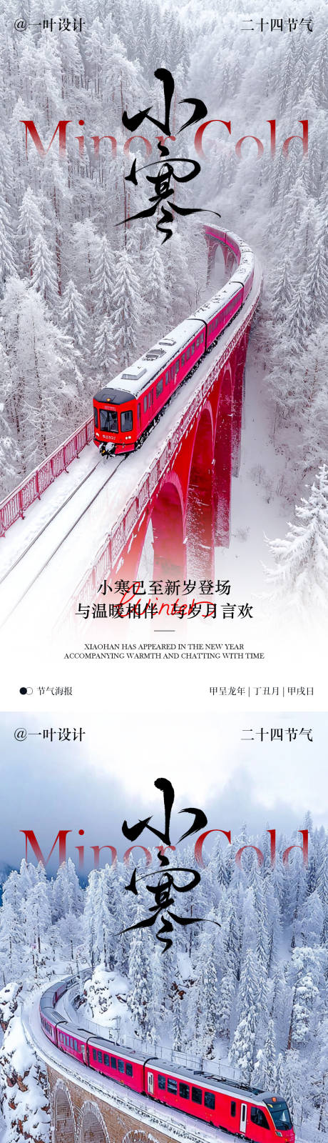 源文件下载【小寒节气海报】编号：77050028061951386