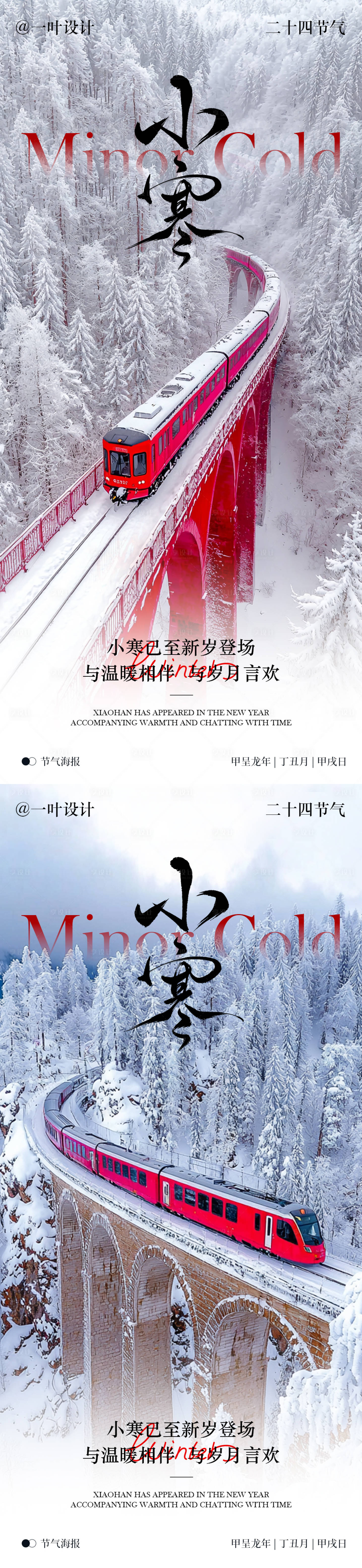 源文件下载【享设计】搜索编号：77050028061951386【小寒节气海报】