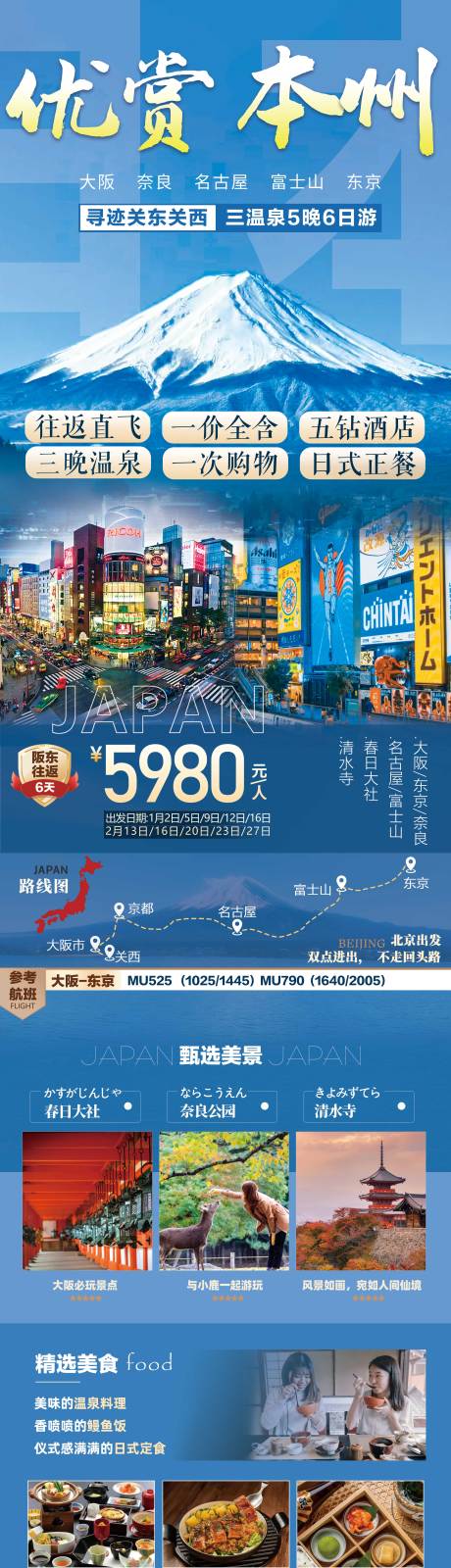 源文件下载【日本本州旅游】编号：33530027656905099