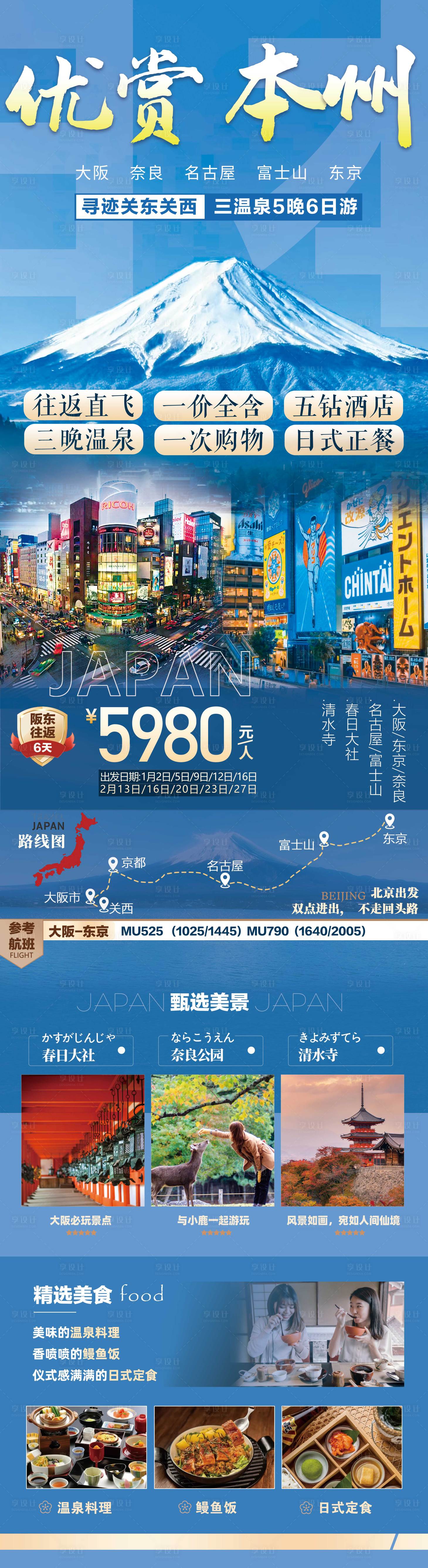 源文件下载【享设计】搜索编号：33530027656905099【日本本州旅游】