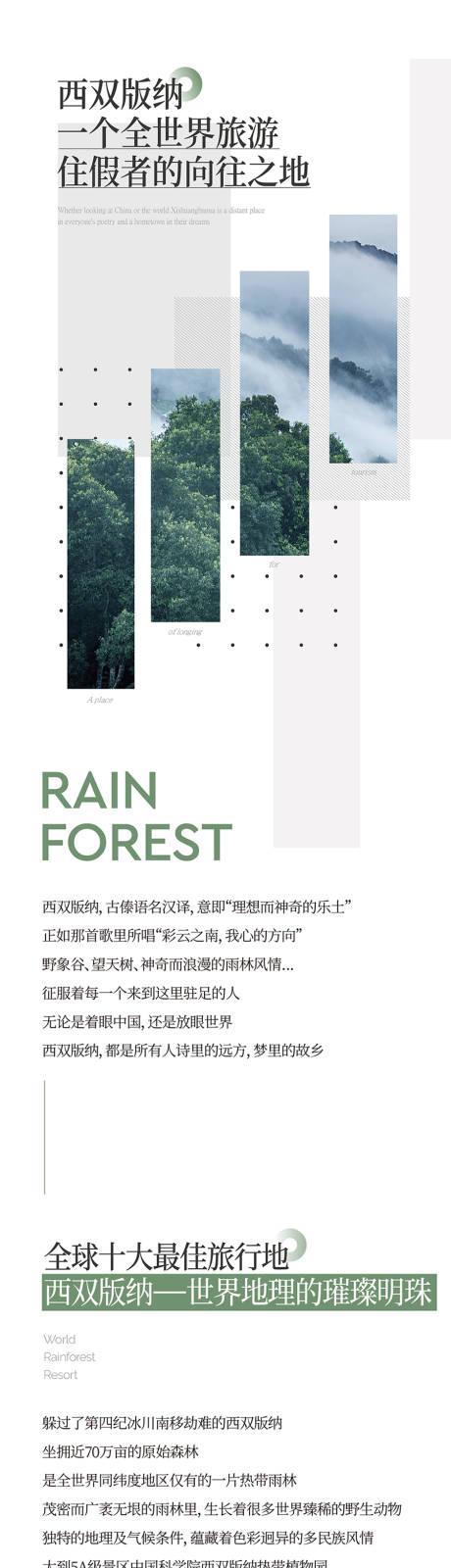 源文件下载【地产旅游度假长图】编号：86390027801186555