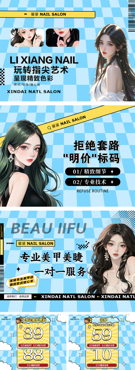 源文件下载【享设计】搜索编号：80050027799796462【美团大众美甲整套图】