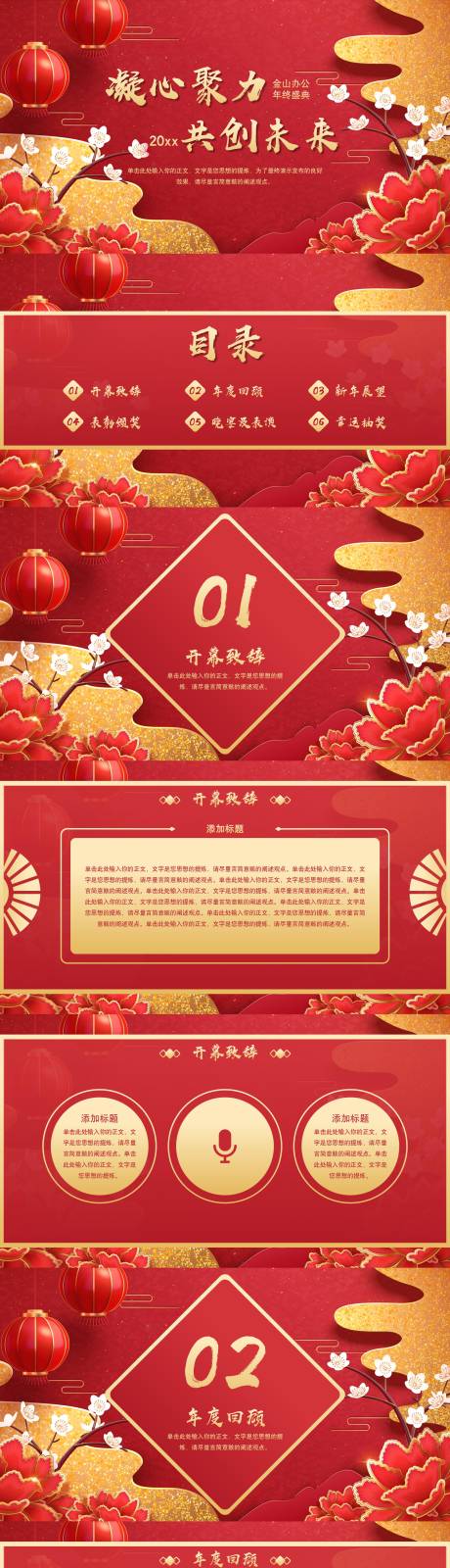 源文件下载【年终感谢大会ppt】编号：38860027983837054