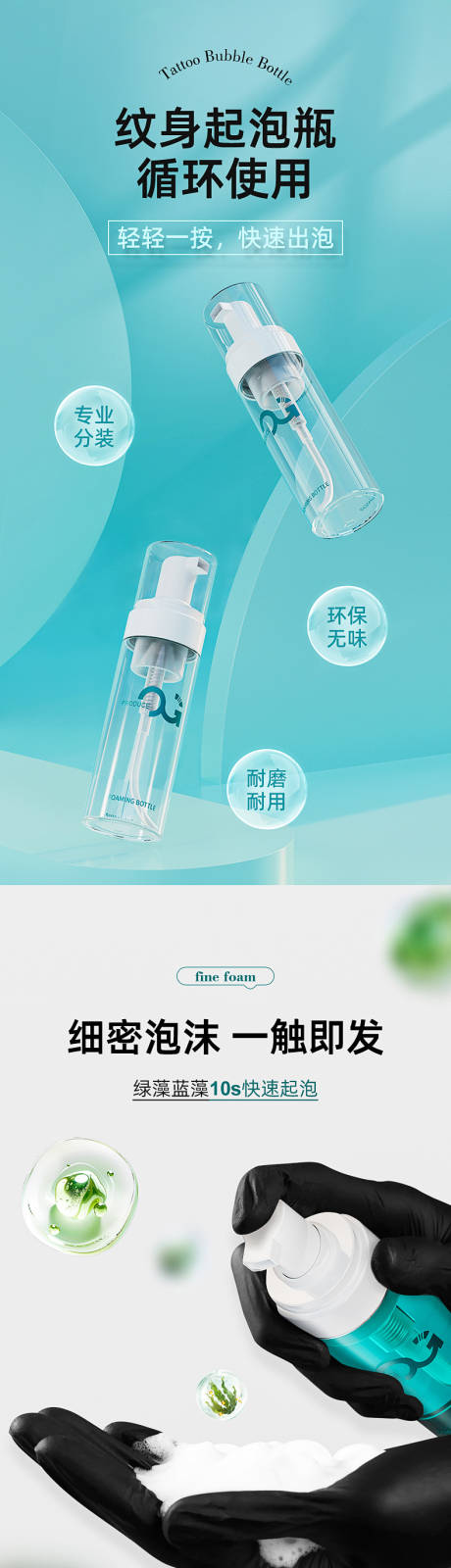 源文件下载【气泡瓶促销电商详情页】编号：81170028083941518