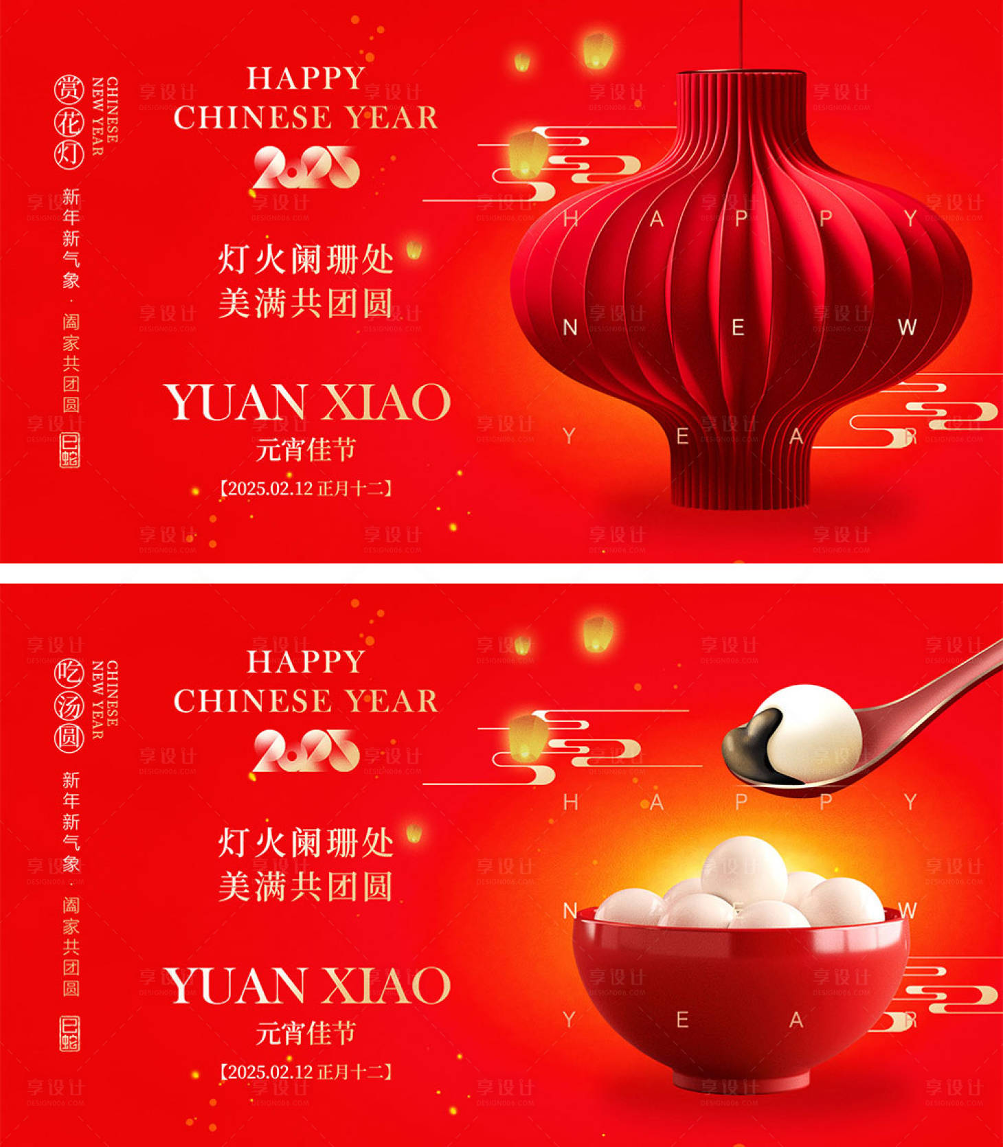 源文件下載【享設計】搜索編號：61860028046758680【元宵節海報】