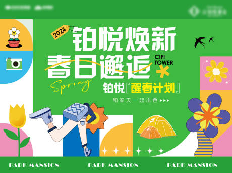 源文件下载【醒春计划主背景】编号：86790027959812506