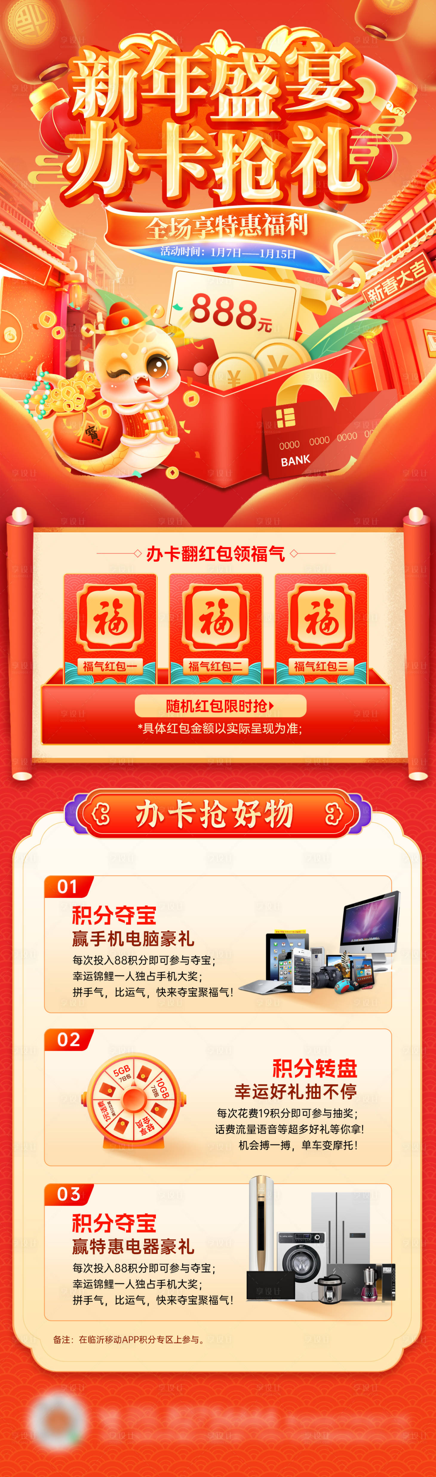 源文件下載【享設計】搜索編號：30050028131503765【蛇年春節金融集市活動長圖】