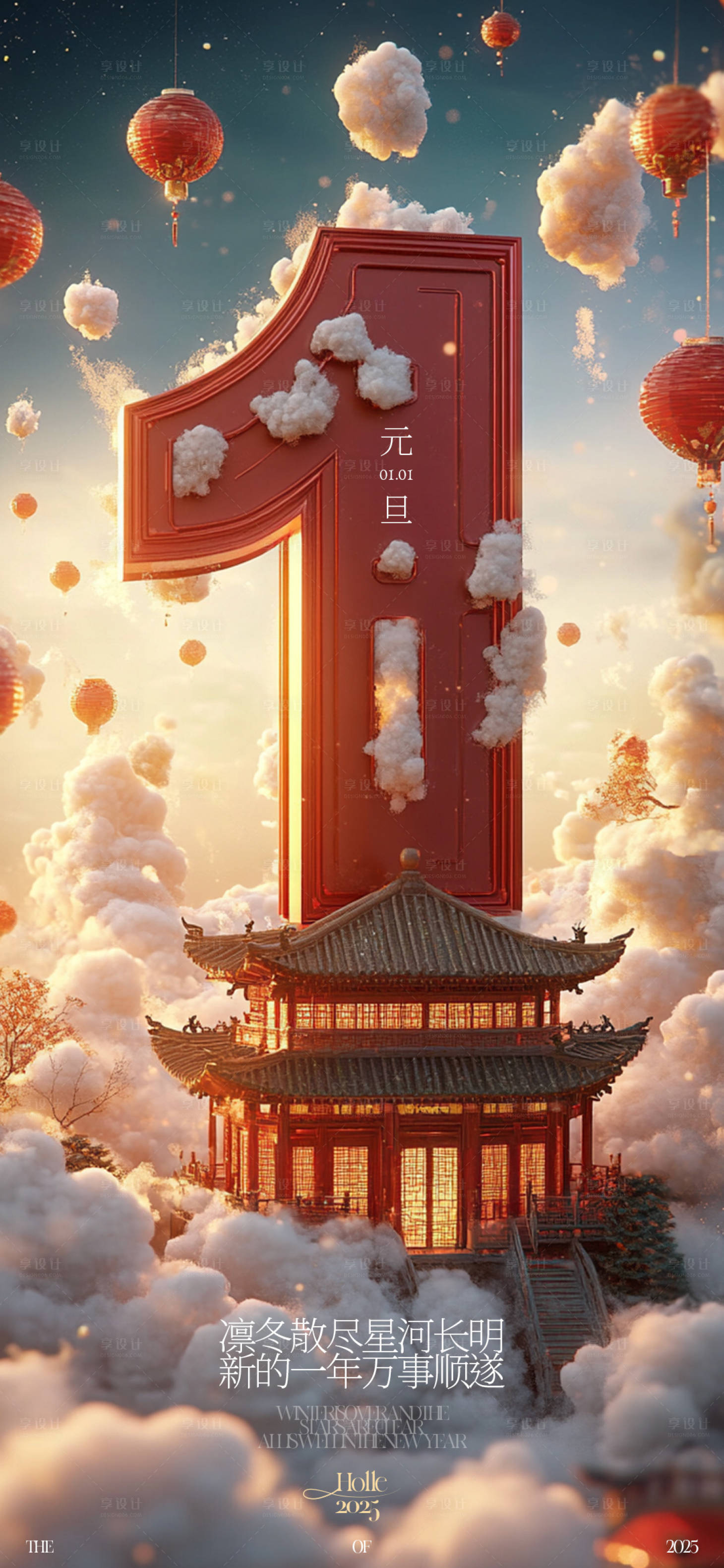 源文件下載【享設(shè)計】搜索編號：87110028161484725【元旦節(jié)日移動端海報】