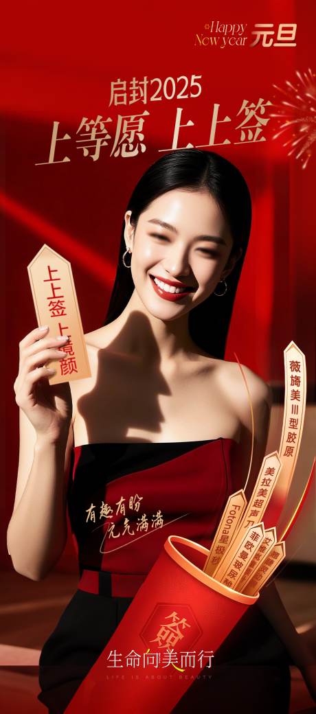 源文件下載【醫(yī)美元旦上上簽】編號(hào)：80050028176329712