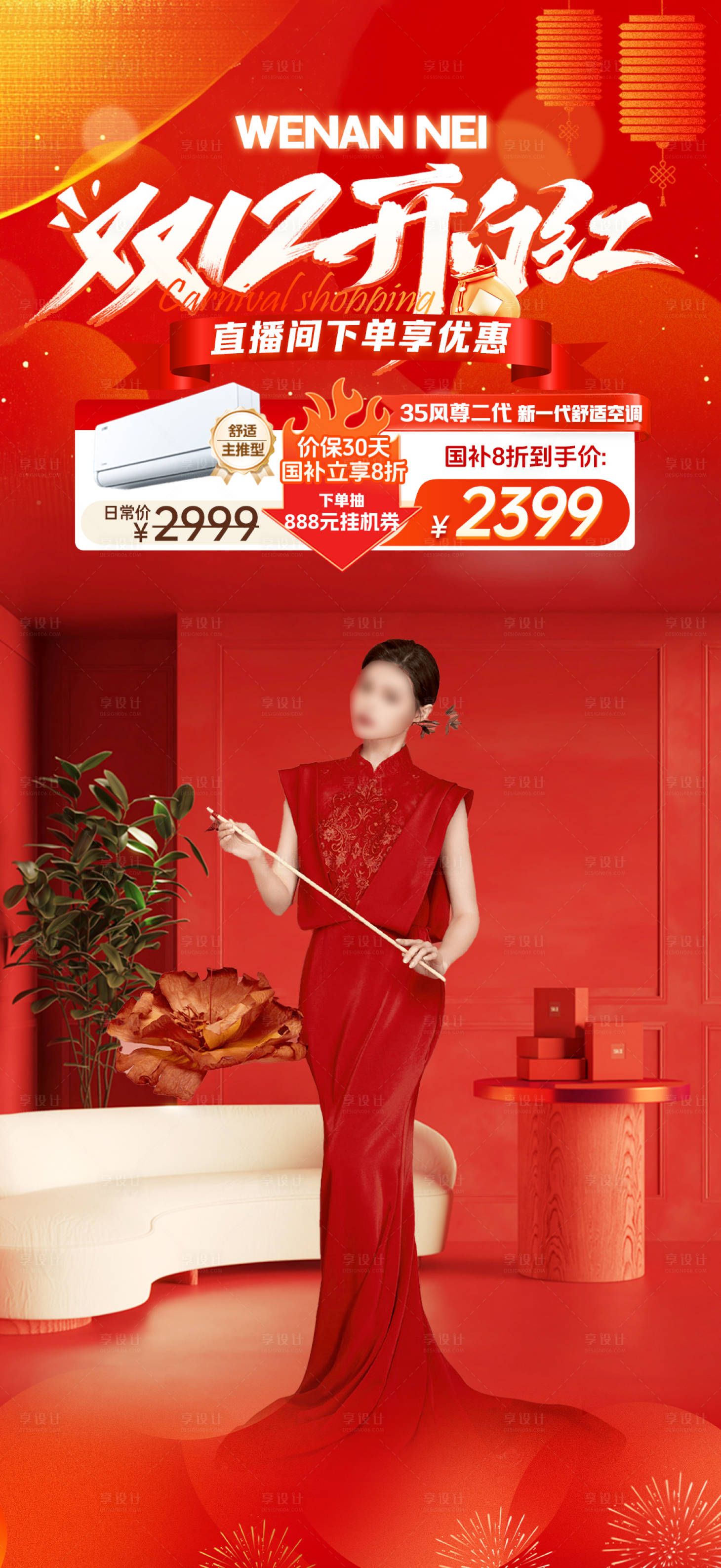 源文件下載【享設計】搜索編號：37550028028689053【雙12氛圍貼片】