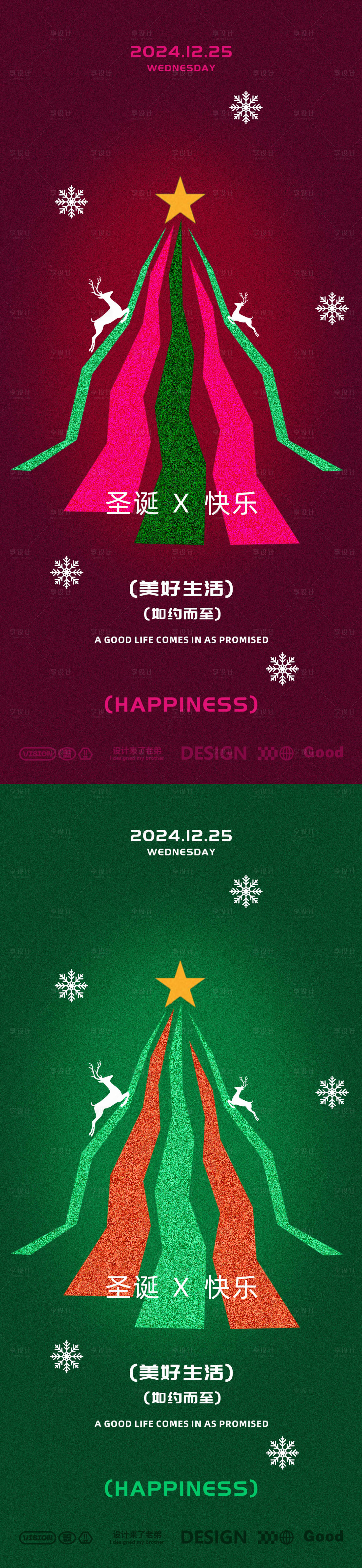 源文件下载【享设计】搜索编号：99470027658679572【圣诞节宣传系列海报】