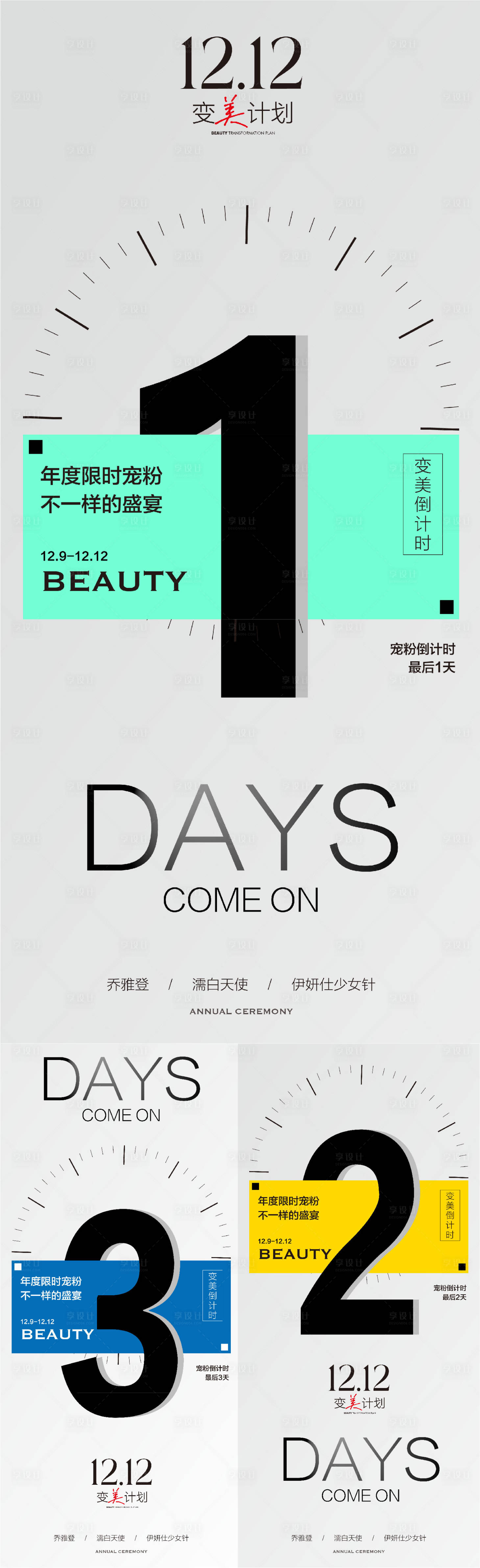 源文件下载【享设计】搜索编号：23210027701651198【医美倒计时海报】