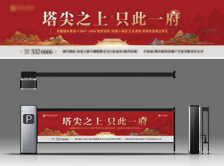 源文件下载【享设计】搜索编号：43690028029492213【地产中式户外道闸主视觉】