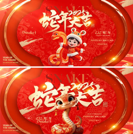 源文件下載【享設計】搜索編號：92810027953623590【2025蛇年新年主畫面】