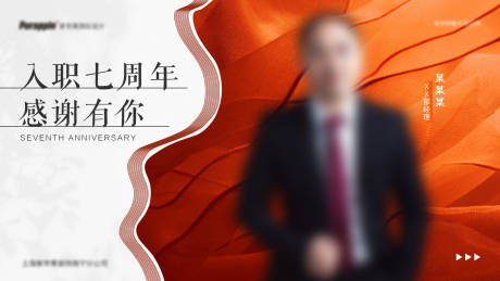 源文件下载【入职周年横版海报】编号：42910027958575012