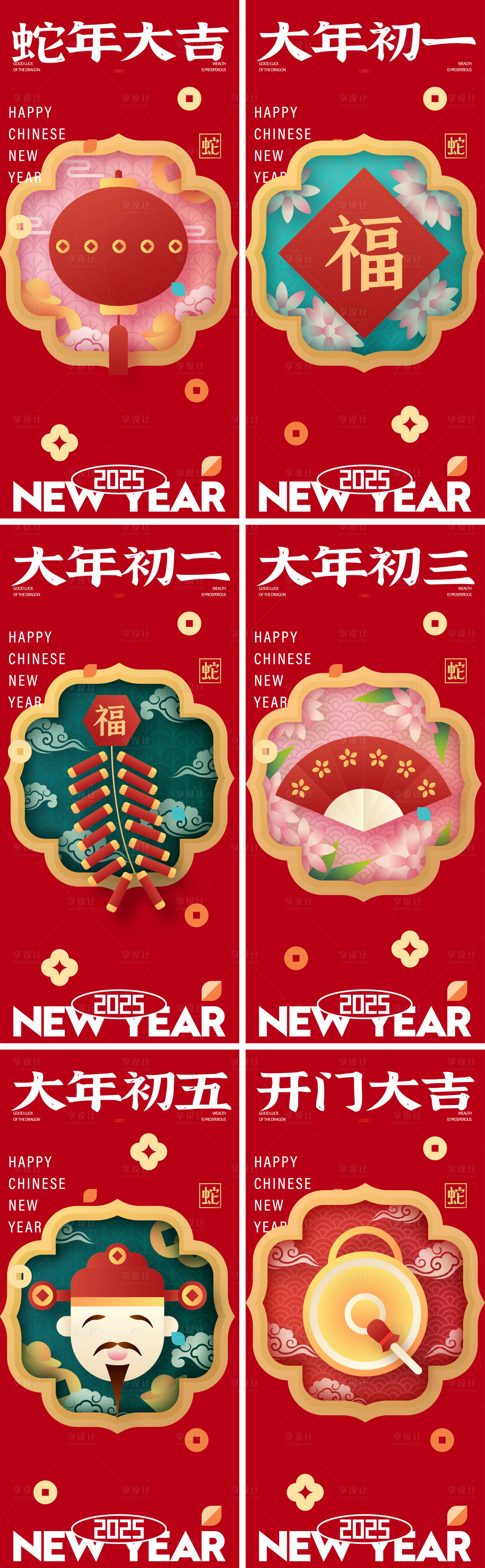 源文件下載【年俗海報系列】編號：11710028169224399