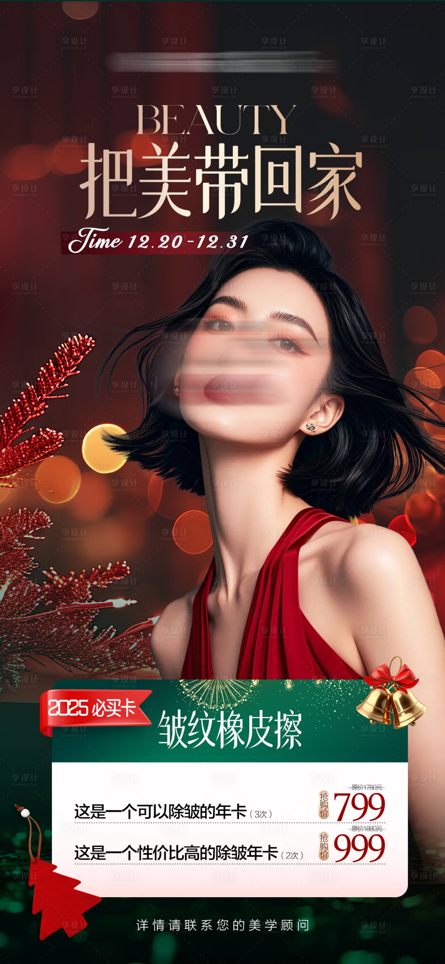 源文件下载【享设计】搜索编号：53430028033458152【带美丽回家海报】