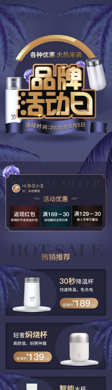 源文件下載【電商保溫杯首頁】編號：71580028103768757