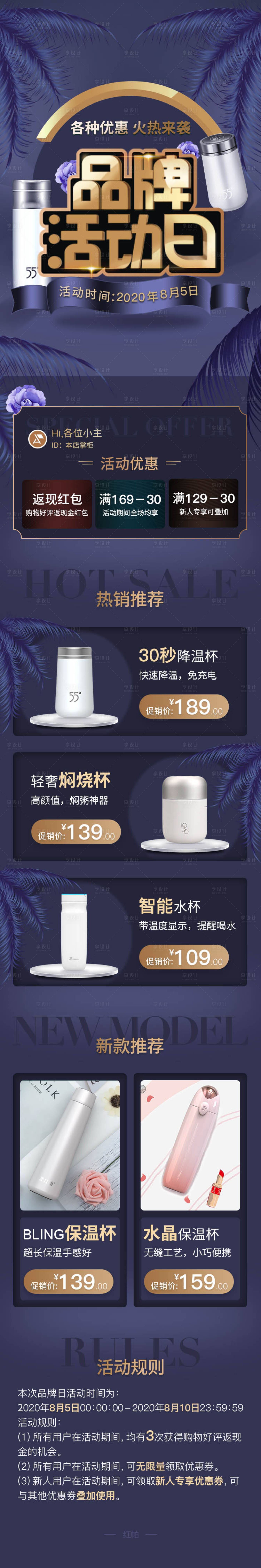 源文件下載【享設(shè)計(jì)】搜索編號：71580028103768757【電商保溫杯首頁】