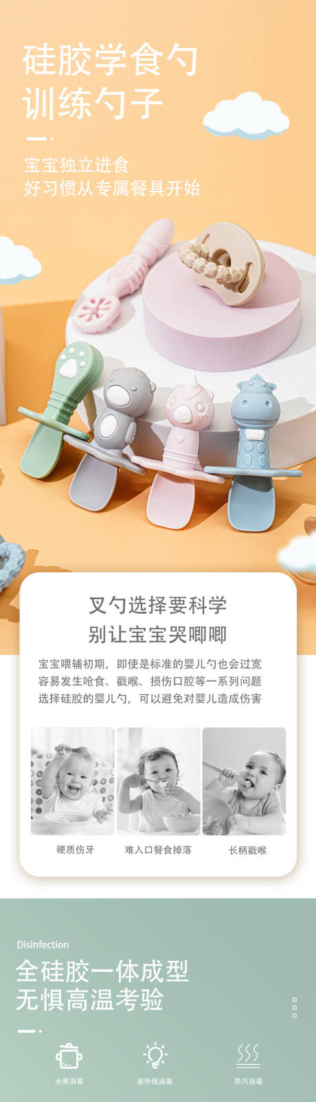 宝宝学食挡板勺详情页