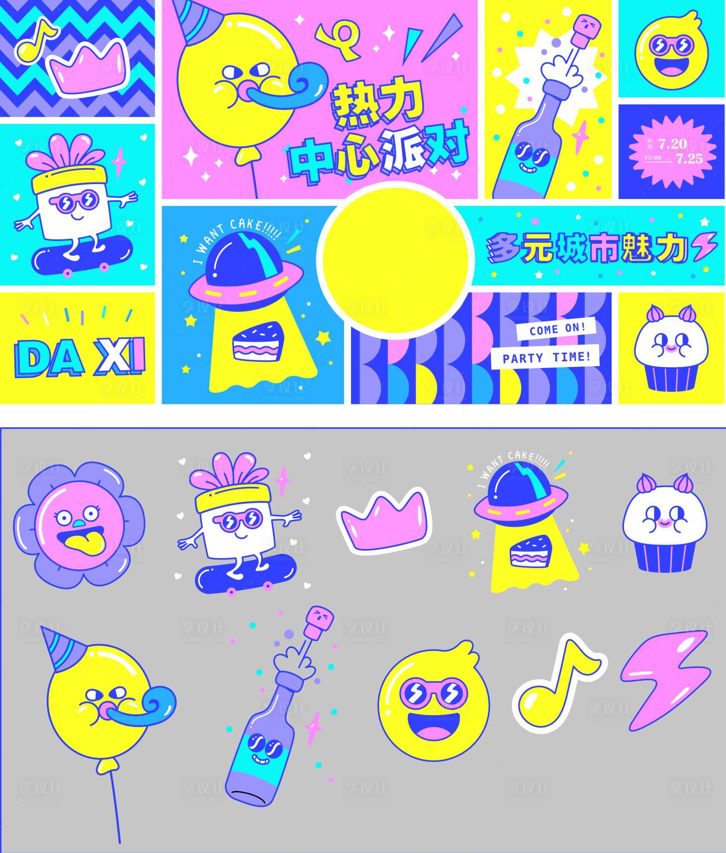 源文件下载【享设计】搜索编号：60380027654535398【趣味卡通欢乐派对活动展板】