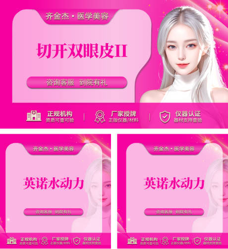 源文件下載【醫(yī)美美團(tuán)產(chǎn)品主圖海報(bào)】編號：52660028015342579