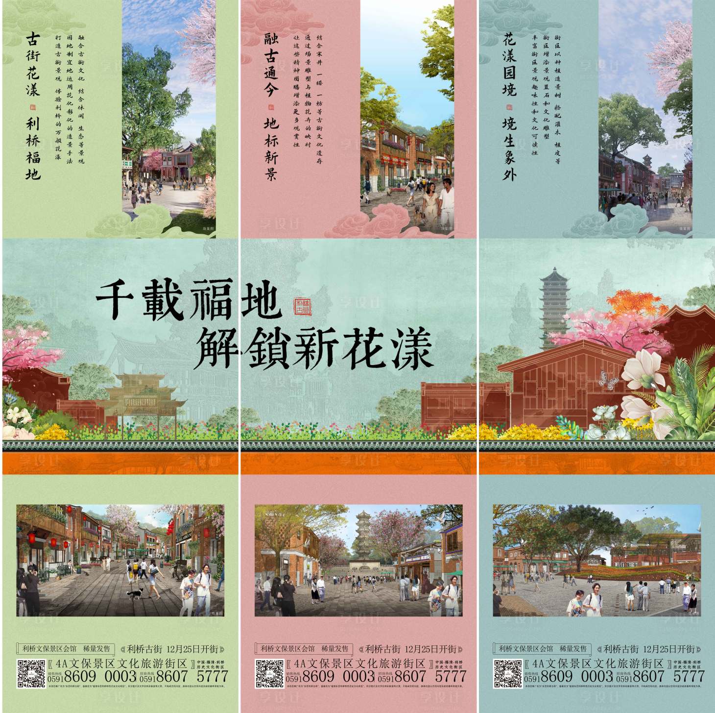 源文件下載【享設(shè)計】搜索編號：73920027876602354【地產(chǎn)價值點三宮格系列海報】