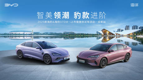 源文件下载【汽车上市城市成都站主KV】编号：32230027886669263