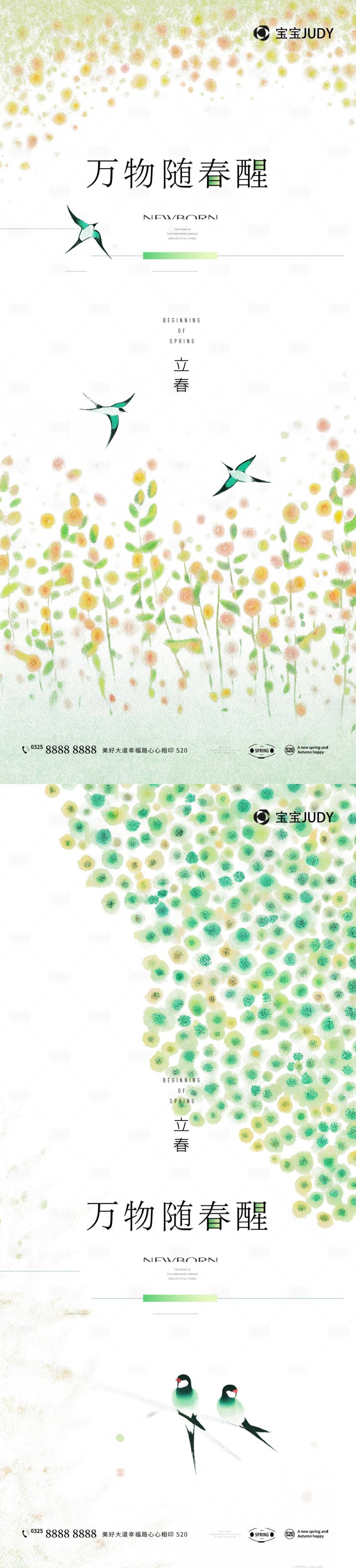 源文件下载【享设计】搜索编号：88580028103712470【立春】