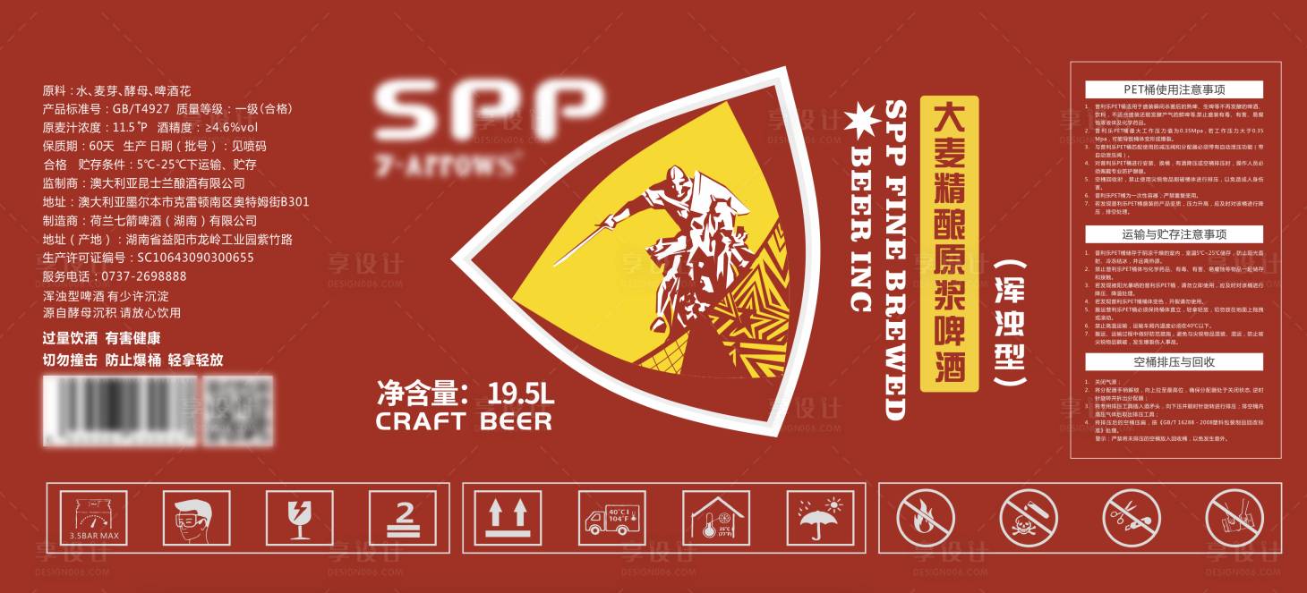 源文件下載【享設計】搜索編號：45460027963127192【大麥啤酒包裝設計】